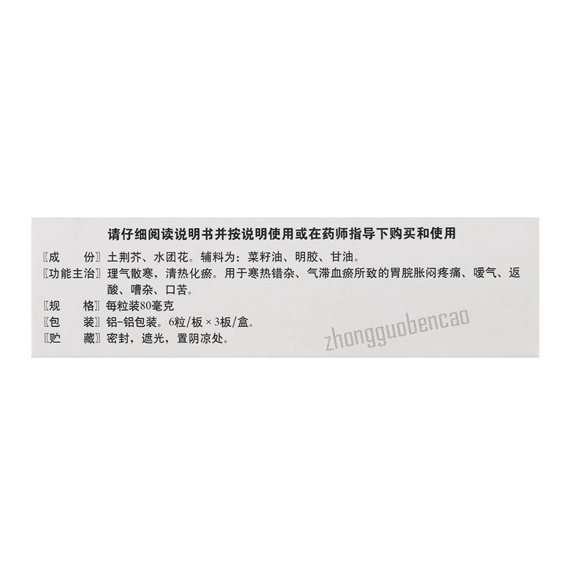 天士力荆花胃康胶丸 Tianshili Jinghua Weikang Jiaowan