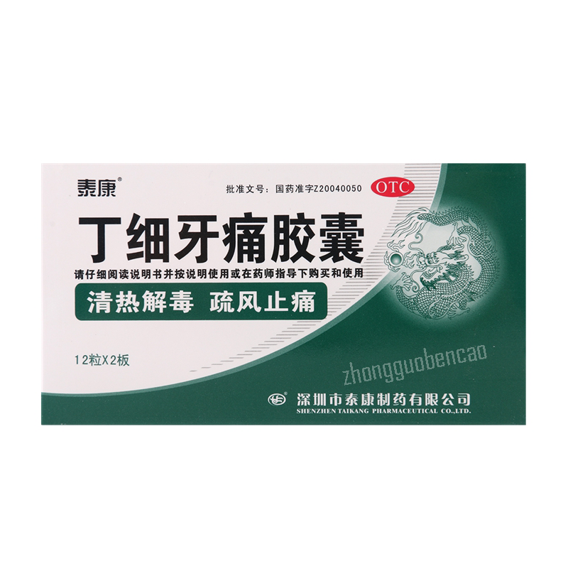 泰康丁细牙痛胶囊  Tai Kang Ding Xi Ya Tong Jiao Nang
