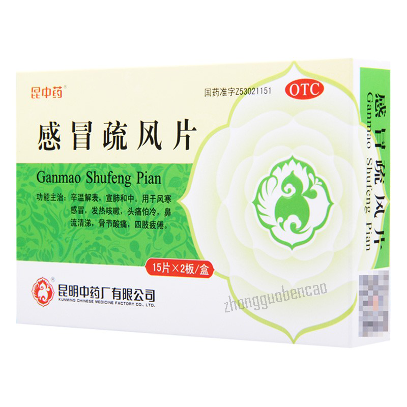 昆中药感冒疏风片 Kunzhongyao Ganmao Shufeng Pian