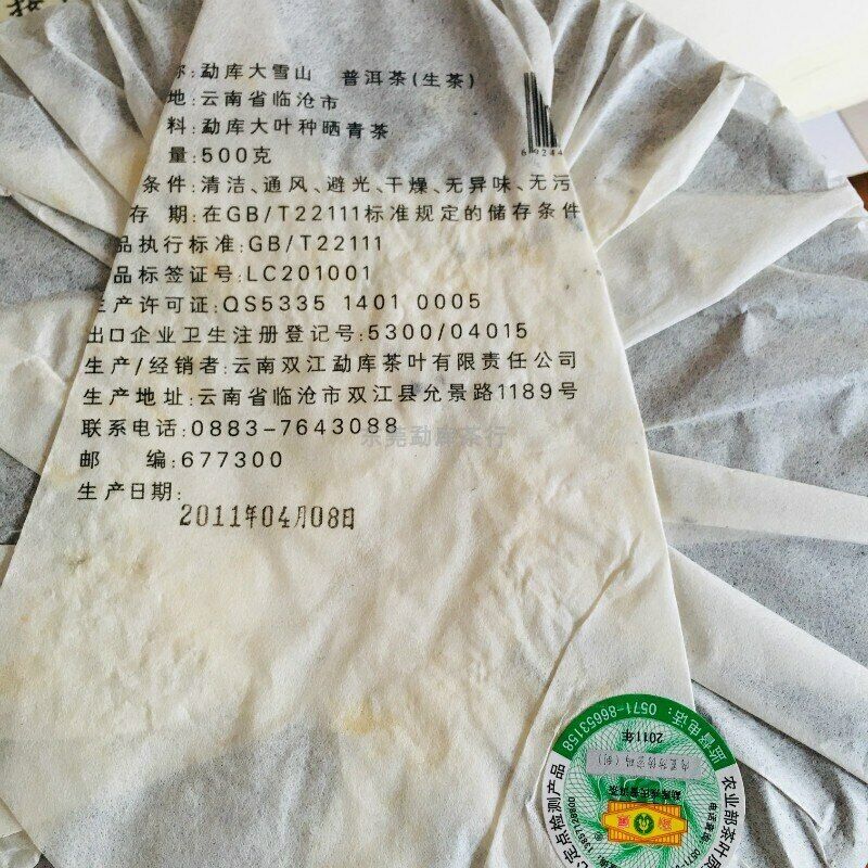 HelloYoung Mengku Rongshi Shen Pu-erh Tea "Big Snow Mountain" Raw Puerh Puer Cake 500g Secondary image