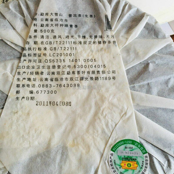 HelloYoung Mengku Rongshi Shen Pu-erh Tea "Big Snow Mountain" Raw Puerh Puer Cake 500g