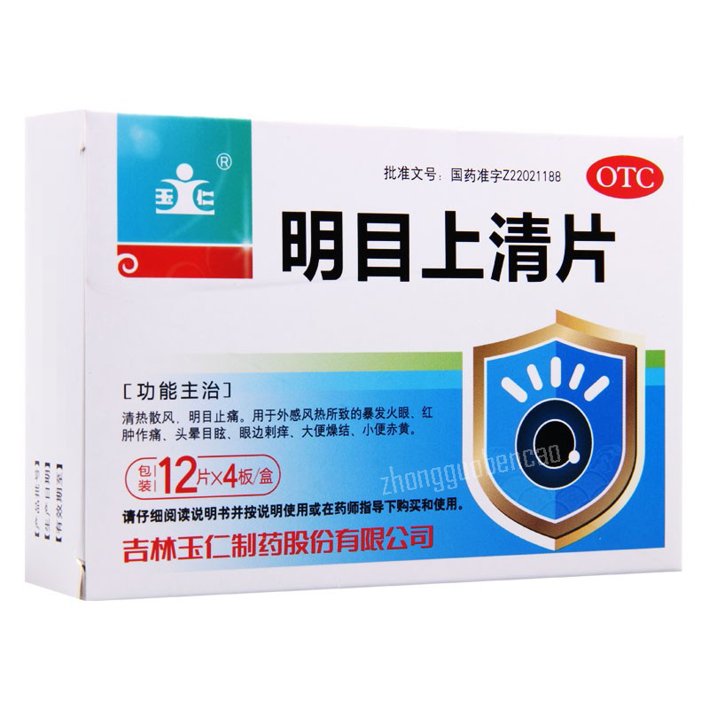 玉仁明目上清片 Yuren Mingmu Shangqing Pian Main image