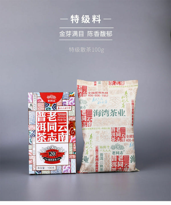 HelloYoung Anning Haiwan Tea Arbor Old Pu'er Special Grade Loose Ripe Puer Tea 100g