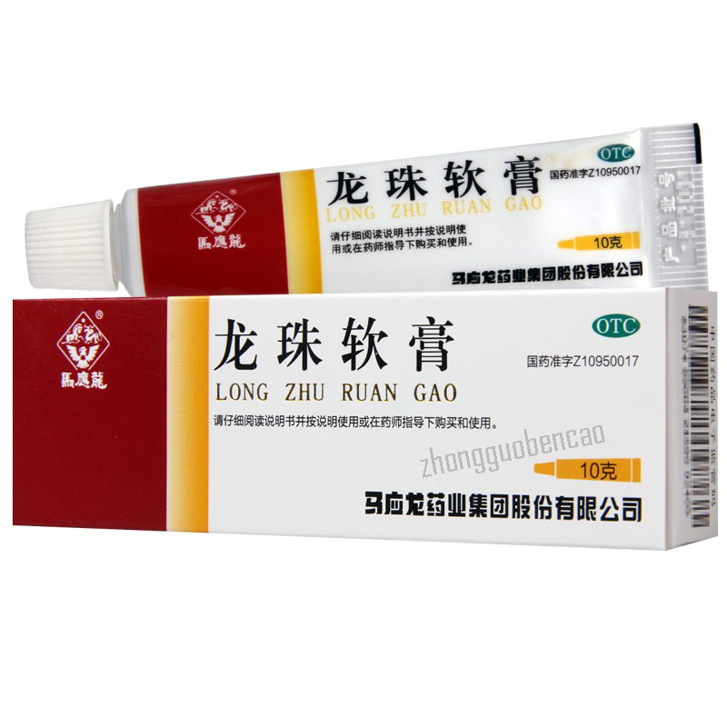 Ma Ying Long Longzhu Ruangao马应龙龙珠软膏