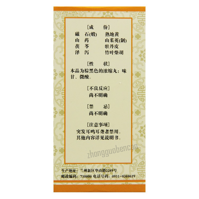 Foci Erlong Zuoci Wan佛慈耳聋左慈丸