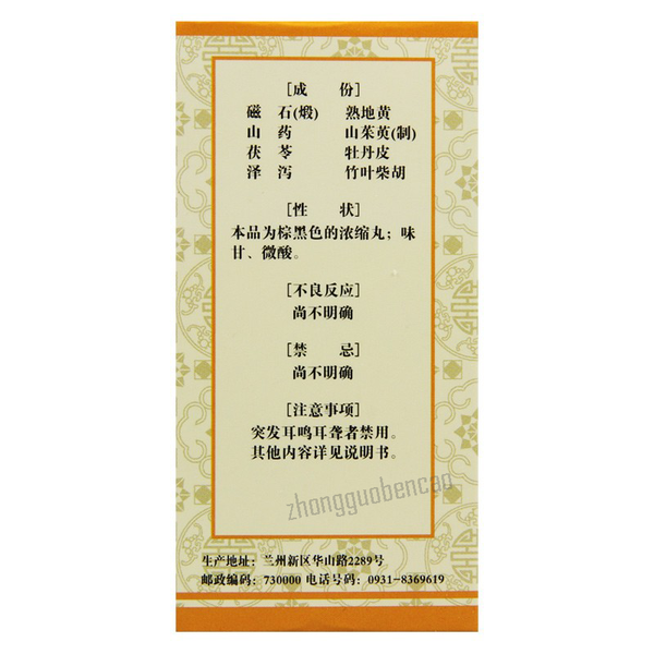 Foci Erlong Zuoci Wan佛慈耳聋左慈丸