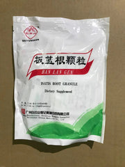 白云山板蓝根颗粒10克x 20小袋 Baiyunshan Banlangen10g*20