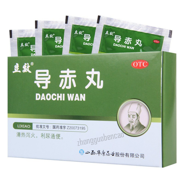 立效导赤丸 Lixiao Daochi Wan