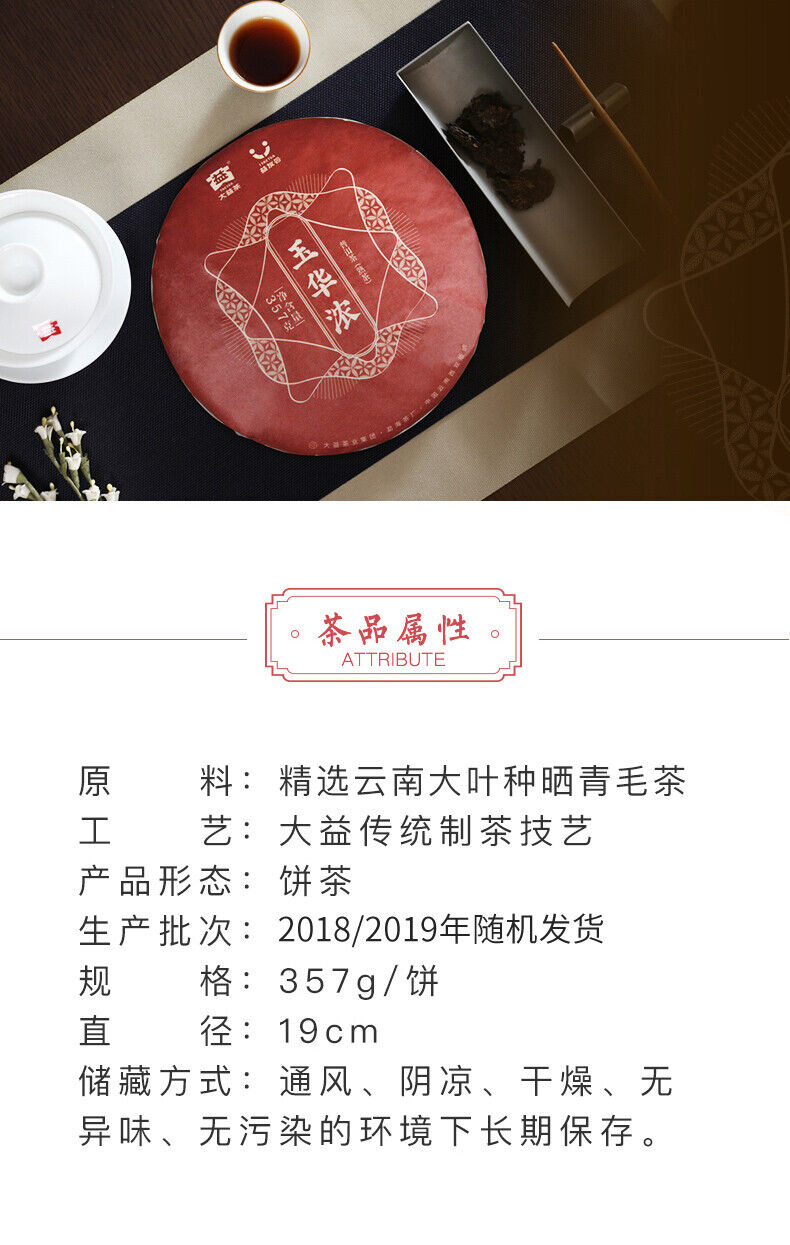 HelloYoung YU HUA NONG * 2019 Menghai Tea Factory Dayi Pu'er Tea Cake TAETEA Ripe Puer 357g