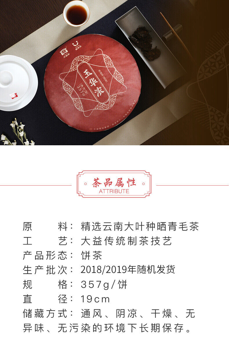 HelloYoung YU HUA NONG * Menghai Tea Factory Dayi Pu'er Tea Cake TAETEA Ripe Puer 357g