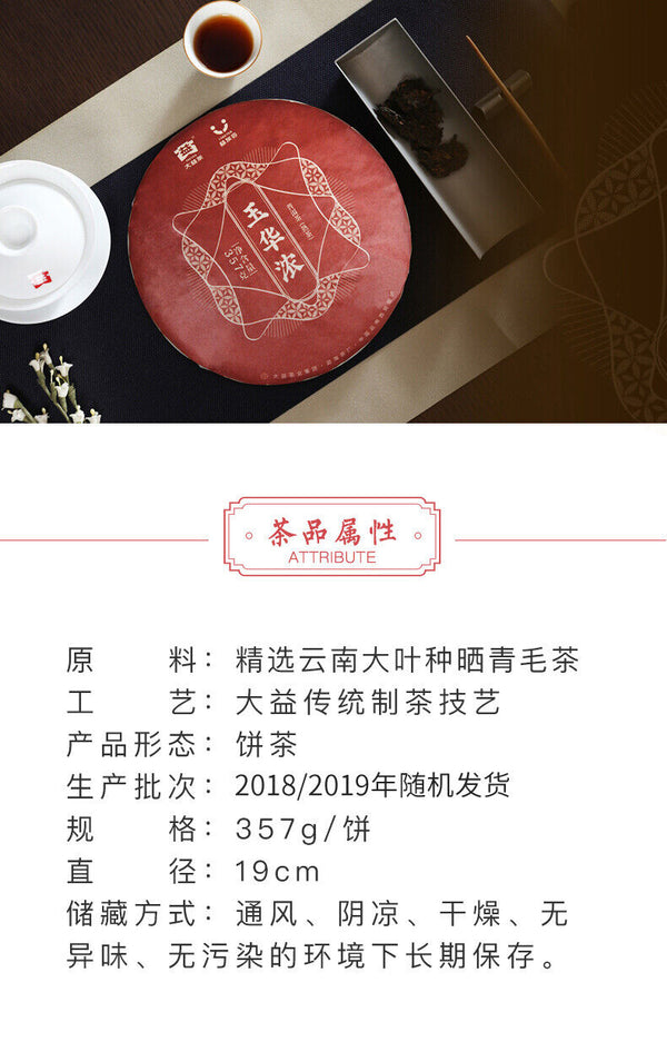 HelloYoung YU HUA NONG * Menghai Tea Factory Dayi Pu'er Tea Cake TAETEA Ripe Puer 357g