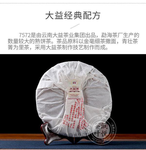 HelloYoung 7572 Menghai Dayi Puer Tea Cake TAETEA Pu-erh China Yunnan Pu'er 357g Ripe