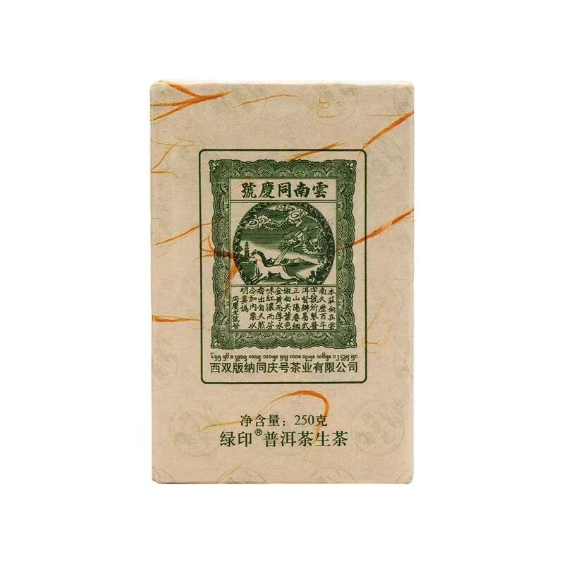 Yunnan Raw Puerh Brick Tea 2013 Tong Qing Hao Pu-erh Raw Tea Old Pu'er Tea 250g Main image