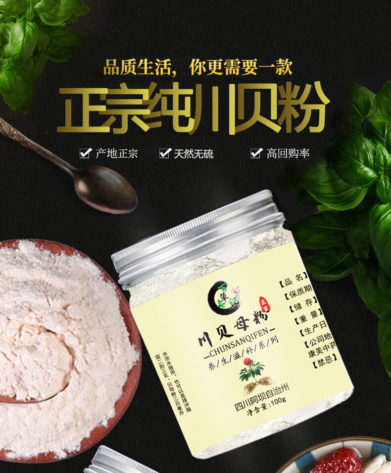 100g Szechuan shellfish powder 川贝母粉100g/罐 野生川贝 特级四川川贝粉 甄选原料 养生滋补 NEW Main image