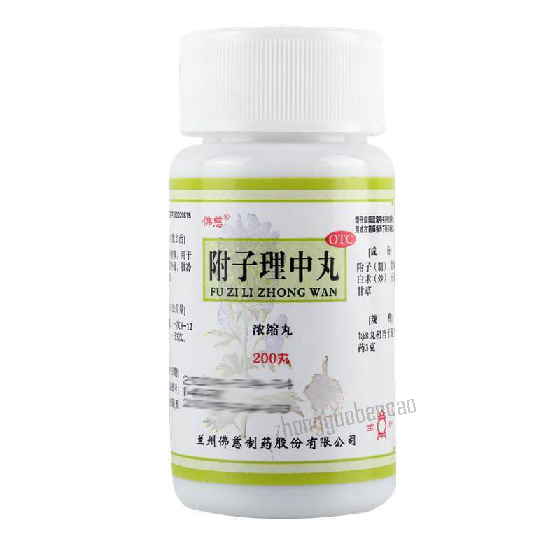 佛慈附子理中丸 Foci Fuzi Lizhong Wan