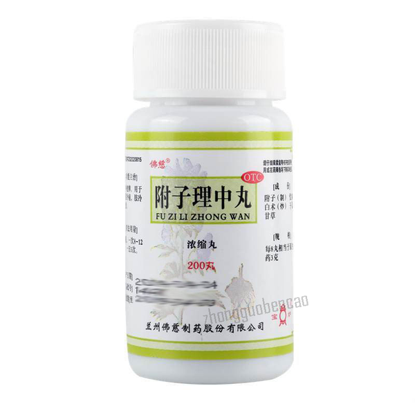 佛慈附子理中丸 Foci Fuzi Lizhong Wan