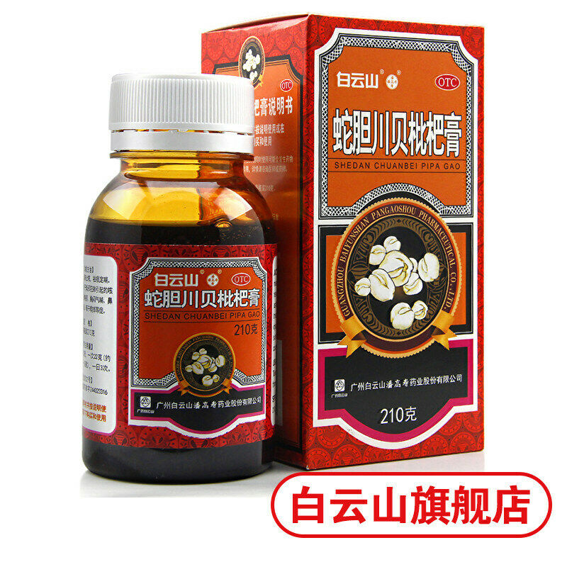 Chinese herbs Baiyunshan Pipagao  Runfei cough Expectoranting 白云山枇杷膏210g  润肺止咳祛痰 Secondary image