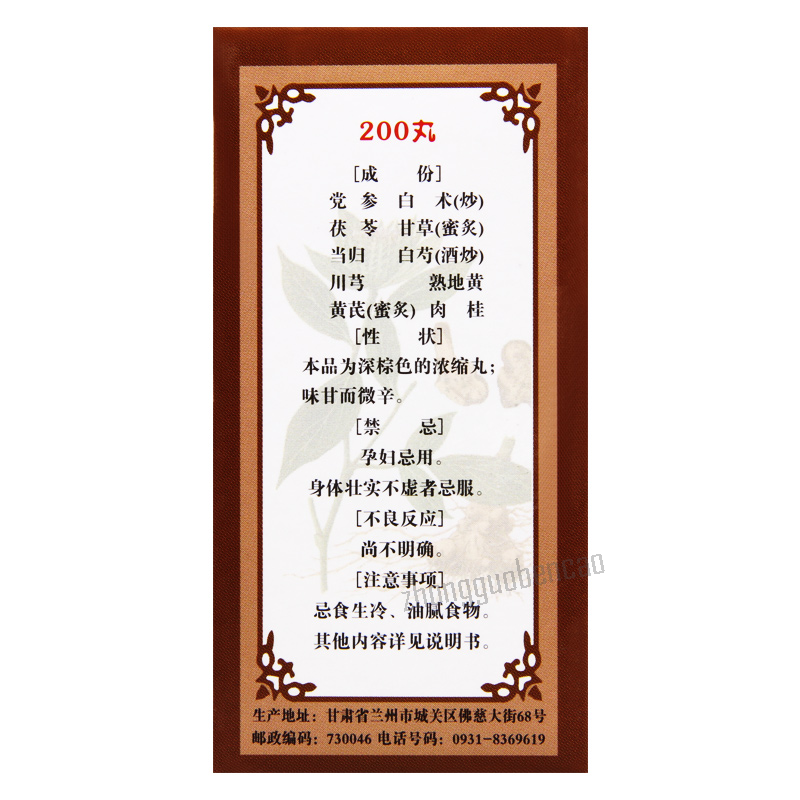 Foci Shiquan Dabu Wan 佛慈十全大补丸 Secondary image