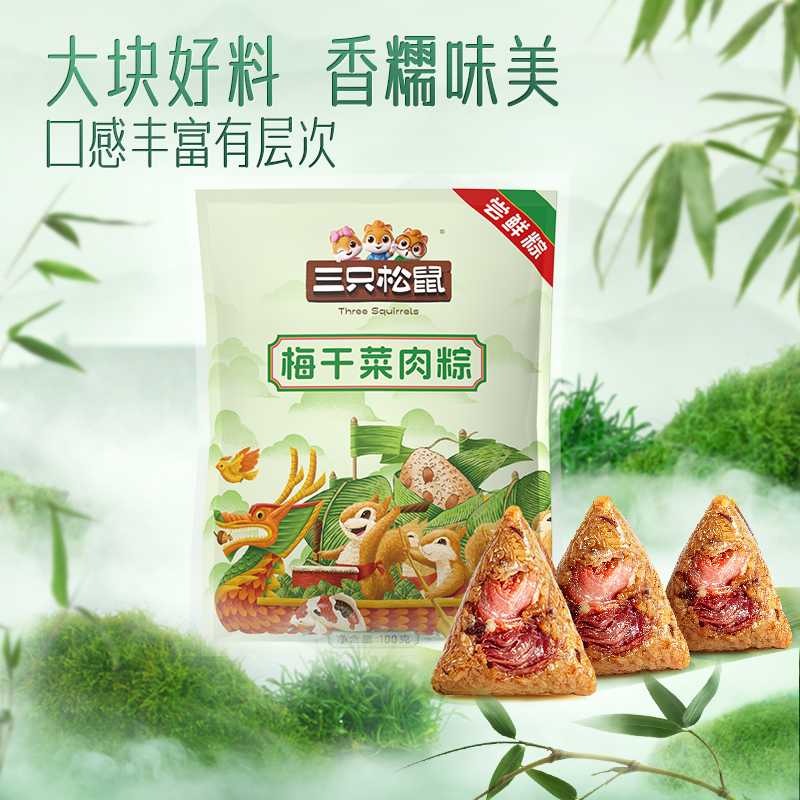 Three Squirrels Meigan cai Fresh meat zongzi Spiced Snack Chinese Food 三只松鼠梅干菜肉粽 Secondary image