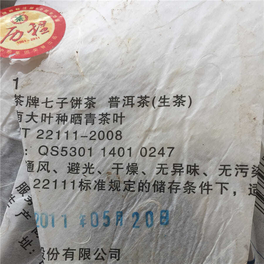 HelloYoung COFCO China Tea History 60th Anniversary Qizi Cake Tea Pu'er Raw Tea 357g