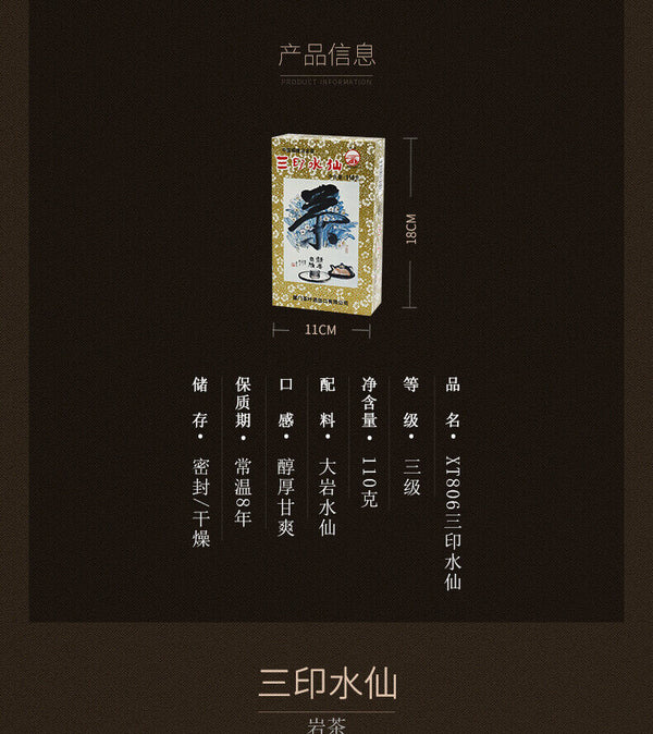 HelloYoung SAN YIN SHUI XIAN TEA XT806 Sea Dyke Three Seals Wuyi Fujian Oolong Tea 110g