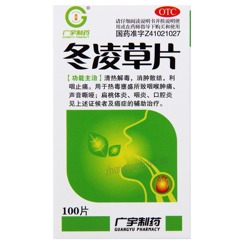 Guangyu Donglingcao Pian 广宇冬凌草片 Secondary image