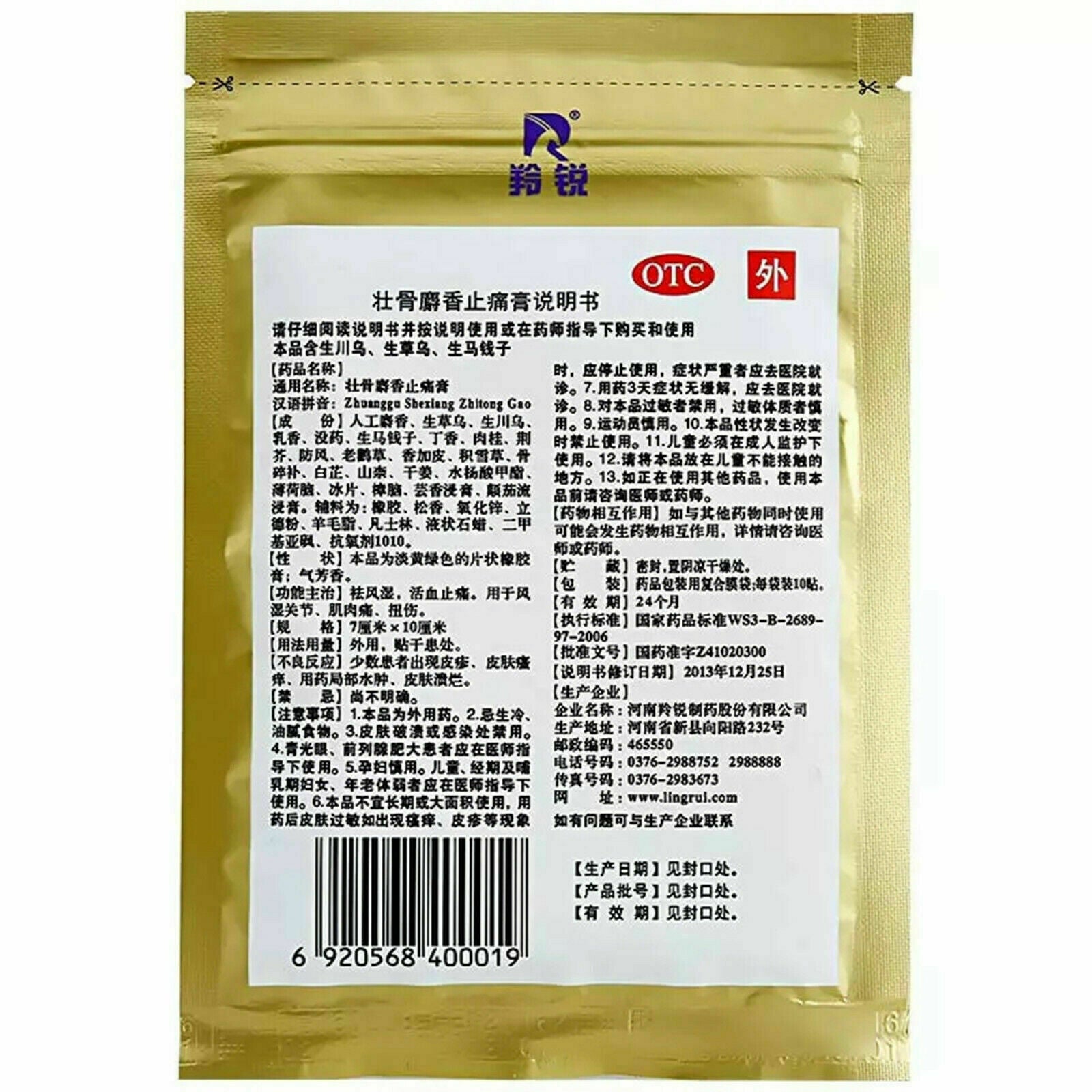 LingRui Zhuang Gu She Xiang Zhi Tong Gao 20 Bags 200 Pcs 羚锐壮骨麝香止痛膏 20包200片