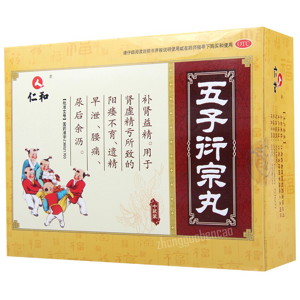 仁和五子衍宗丸 Renhe Wuziyanzongwan