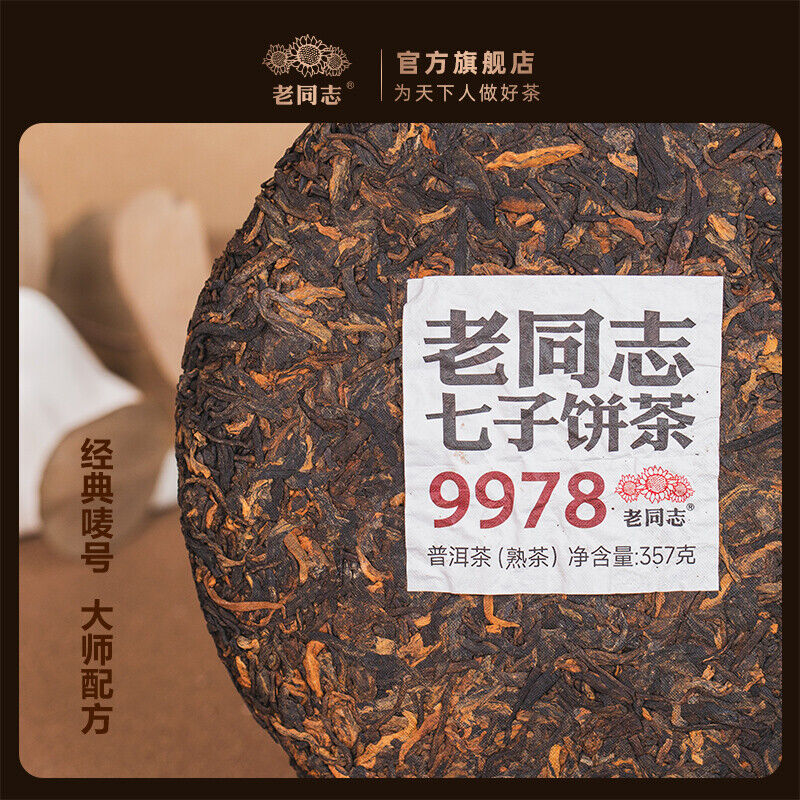 HelloYoung Haiwan Old Comrade 9978 Lao Tong Zhi Qi Zi Bing Cha Ripe Puer Tea 357g