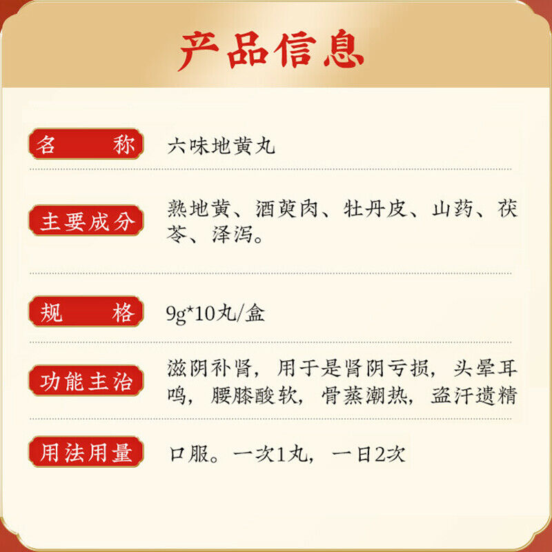 同仁堂六味地黄地丸大蜜丸9g*10丸/盒 滋阴补肾 华人购买中成药 China Herbal Tongrentang Liu wei di huang wan