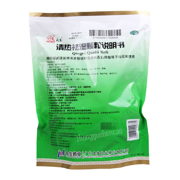 众生清热祛湿颗粒Zhongsheng Qingre Qushi Keli