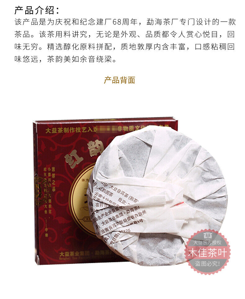 HelloYoung Dayi Tea Red Rhyme Round Cake * Yunnan Menghai Ripe Pu Er Puer Pu Erh 201