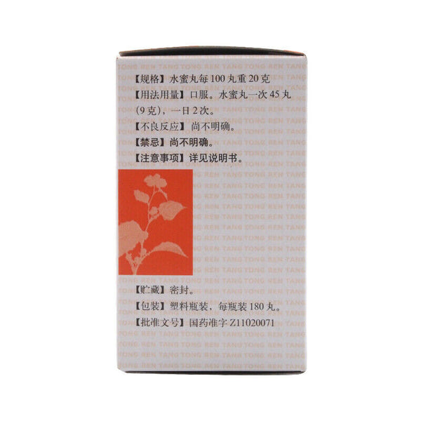 同仁堂舒肝和胃丸180丸/瓶 和胃止痛食欲不振胃痛 Anorexia Chinese Herb Tongrentang Shugan hewei wan