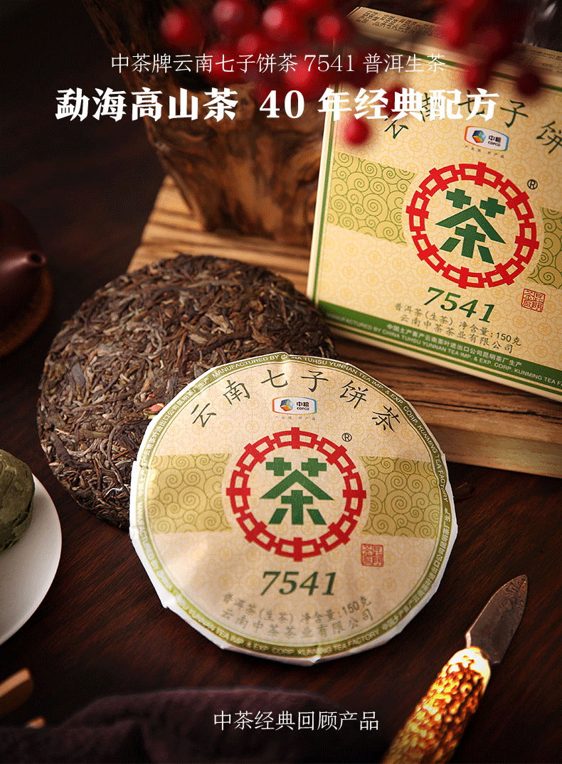 CHINA TEA 7541 Classic Puer Raw Puerh Tea 150g ZhongCha Liushan Tea Boxed