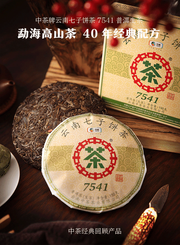 CHINA TEA 7541 Classic Puer Raw Puerh Tea 150g ZhongCha Liushan Tea Boxed