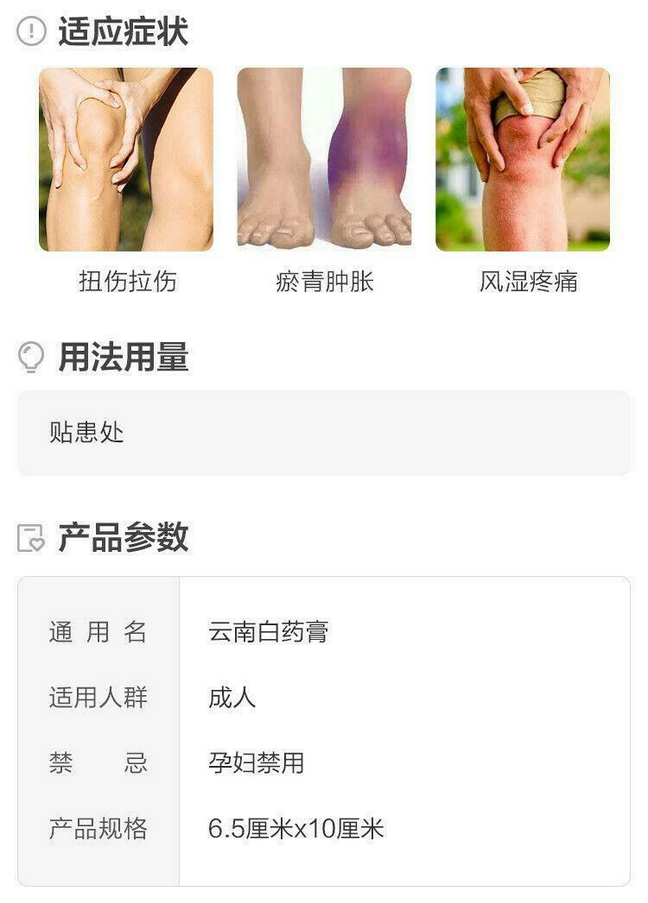 YNBY Gao Die Da Sun Shang 1 Boxes/ 10 Pcs正品云南白药膏跌打损伤活血化瘀膏贴1盒10片装