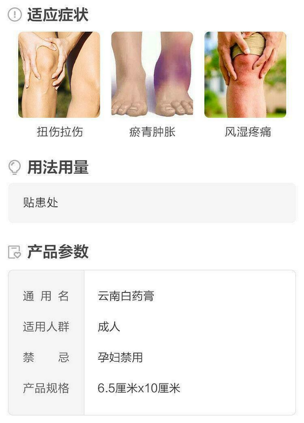 YNBY Gao Die Da Sun Shang 1 Boxes/ 10 Pcs正品云南白药膏跌打损伤活血化瘀膏贴1盒10片装