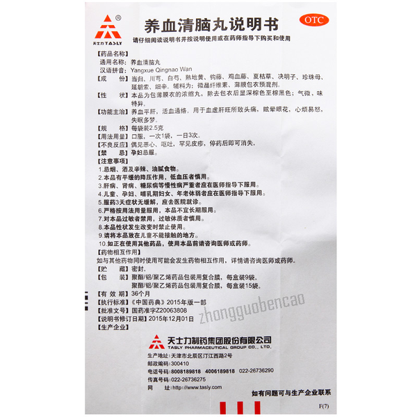 Tianshili Yangxue Qingnao Wan 天士力养血清脑丸