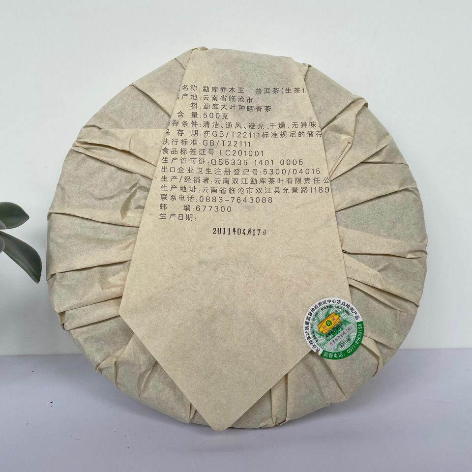HelloYoung Qiao Mu Wang (King Arbor) Mengku Rongshi Pu'er Puerh Tea Shen Puer Tea 500g Secondary image