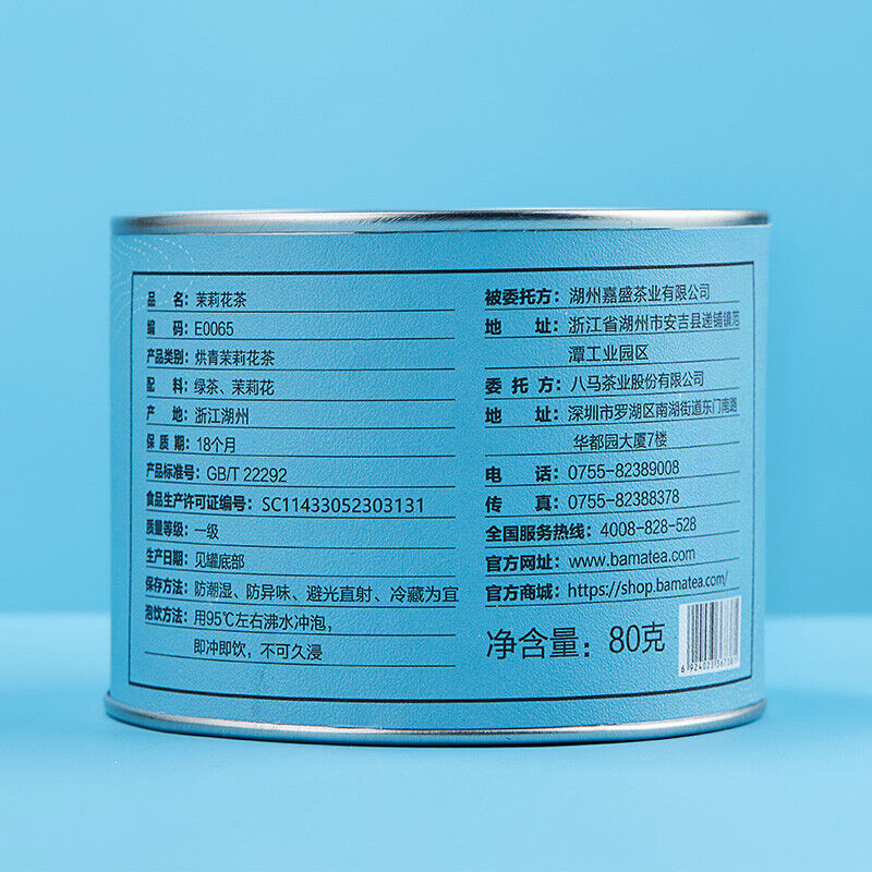 HelloYoung Ba Ma Cha Ye Jasmine Flower Green Tea Healthy Herbal Tea 八马茶叶 烘青茶茉莉花茶 清香型 花香馥郁