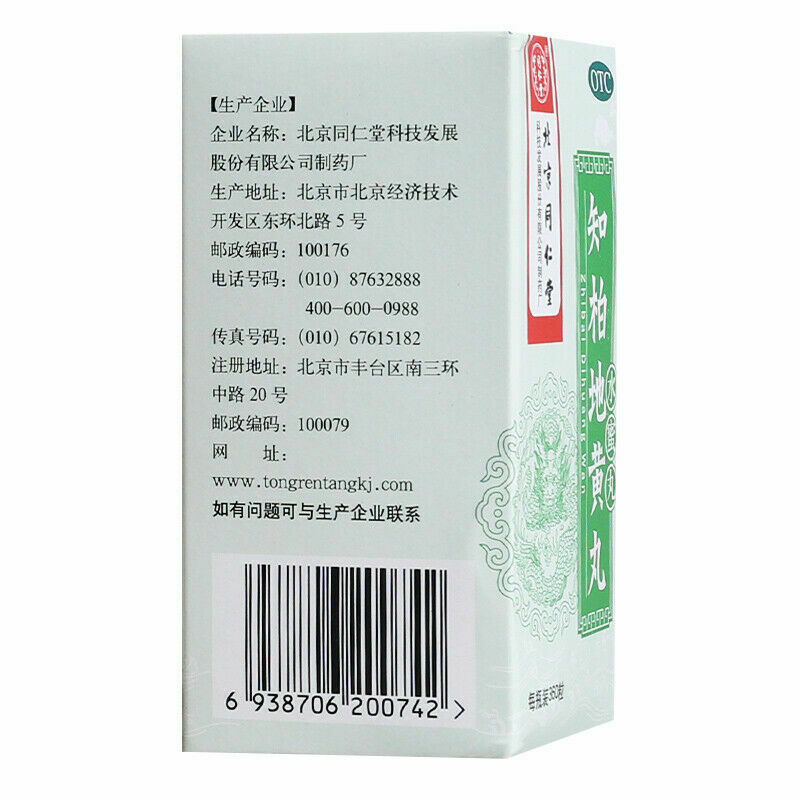 Zhi Bai Di Huang Wan 360 Pills/Box同仁堂知柏地黄丸 6盒