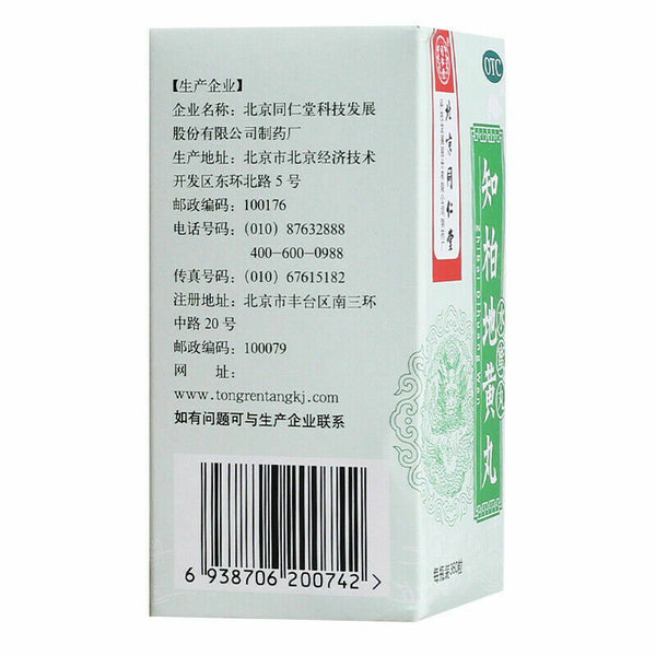 Zhi Bai Di Huang Wan 360 Pills/Box同仁堂知柏地黄丸 6盒