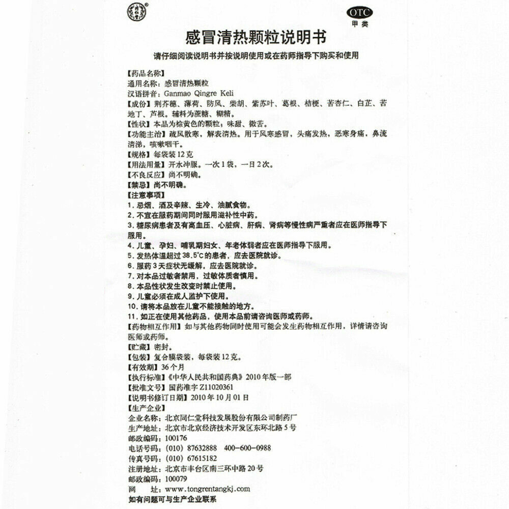同仁堂感冒清热颗粒 6 Boxes Tongrentang Ganmao Qingre Keli 10 Bags/Box