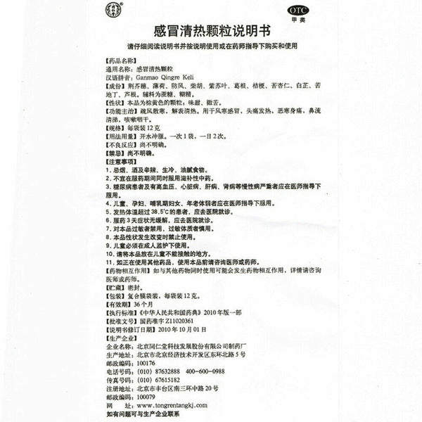 同仁堂感冒清热颗粒 6 Boxes Tongrentang Ganmao Qingre Keli 10 Bags/Box