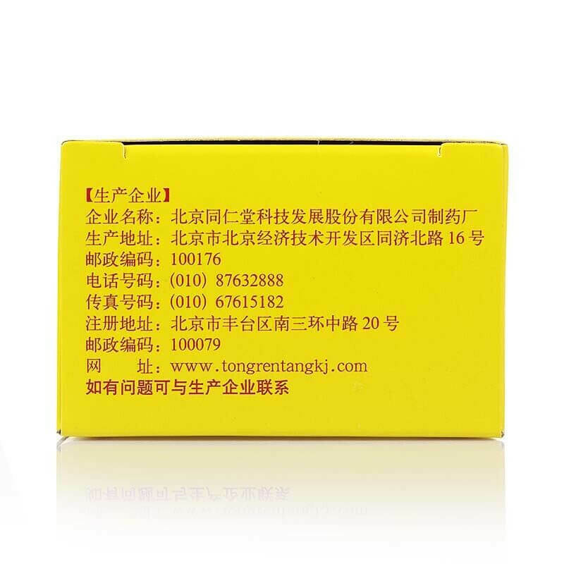 3 Boxes Tongrentang Jingzhi Niuhuang Jiedu Pian 京制牛黄解毒片口腔溃疡咽喉肿痛牙痛 清热解毒 共3盒 Secondary image