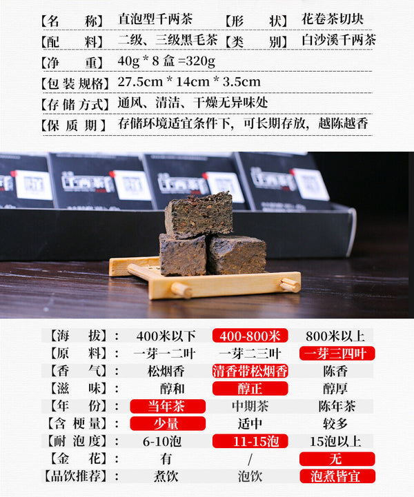 HelloYoung BAISHAXI Brand Ａnhua Qian Liang Tea Cha Hunan Anhua Dark Tea Brick 320g