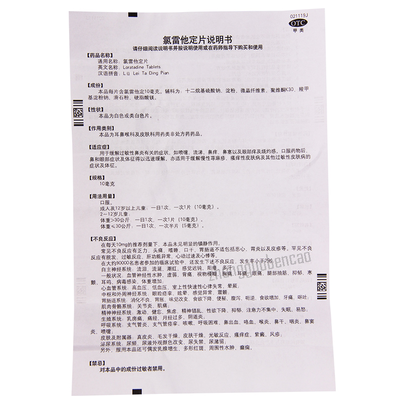 Xisimin Lv Lei Ta Ding Pian 息斯敏氯雷他定片
