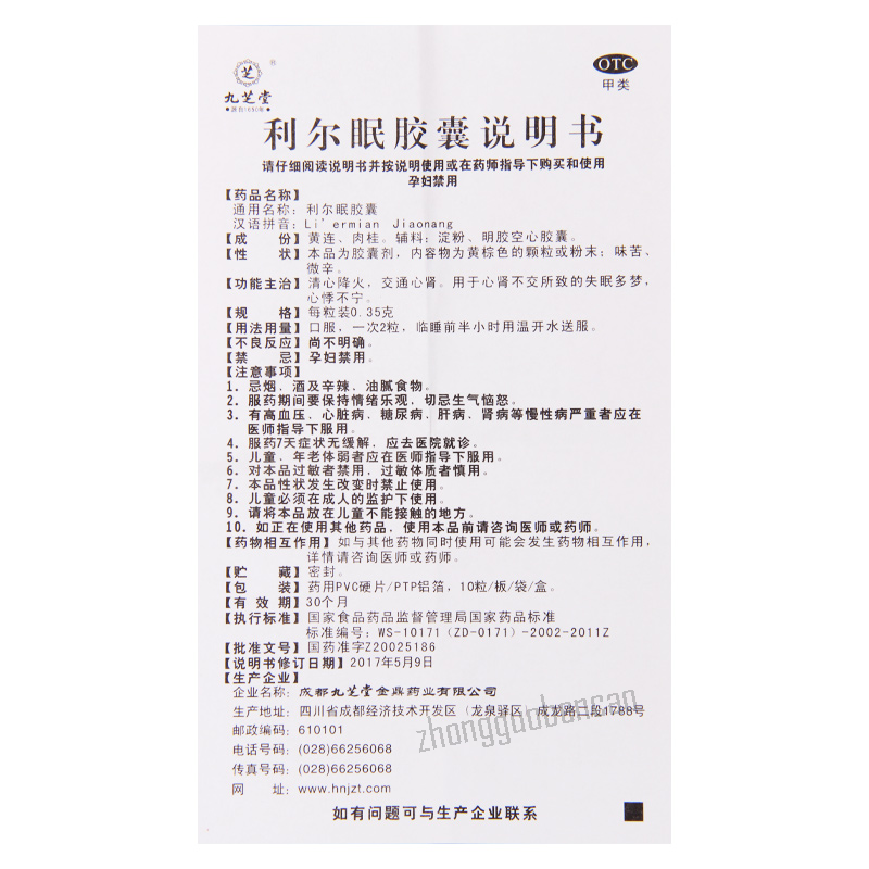 Jiuzhitang Li'ermian Jiaonang 九芝堂利尔眠胶囊