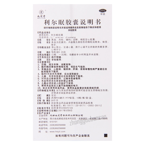 Jiuzhitang Li'ermian Jiaonang 九芝堂利尔眠胶囊