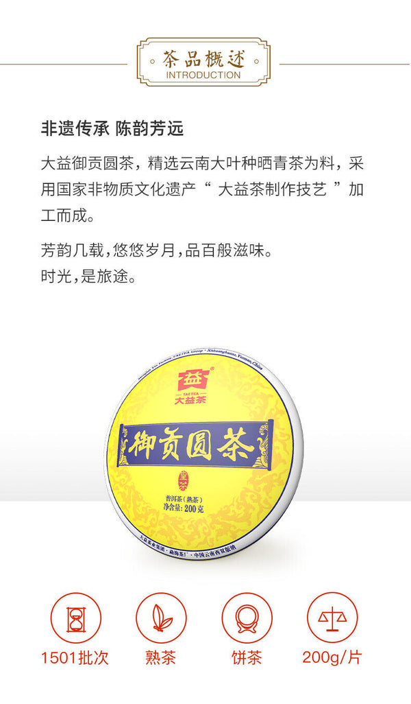 HelloYoung Royal Round Yunnan Menghai Tea Dayi Ripe Pu Er Puer Cake Batch 200g/7.04oz